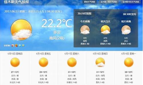 佳木斯天气预报15天查_佳木斯天气预报15天查询结果