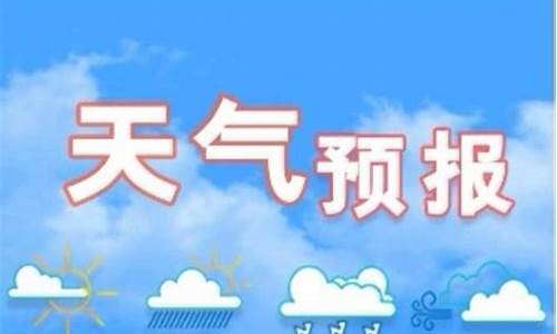 天气预报石家庄24小时_天气预报石家庄24小时最新