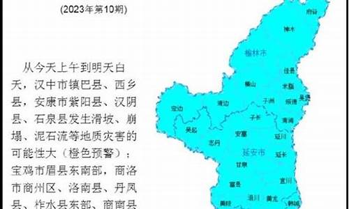 商洛天气预警_商洛天气预警洛南天气