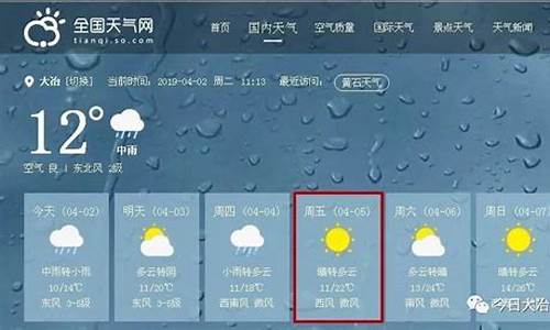 大冶天气预报30天_大冶天气预报30天查询百度