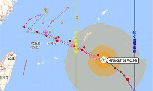 台风卡努最新消息_台风卡努最新消息路径图