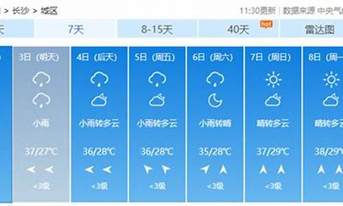 长沙天气预报10天查询最新消息新闻_长沙天气预报10天查询最新消息新闻报道